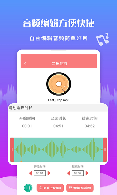 极速音频剪辑2025应用_极速音频剪辑软件最新版v1.3.6