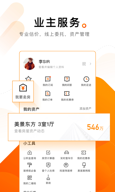 诸葛找房最新版app下载_新版本诸葛找房v4.7.1.2