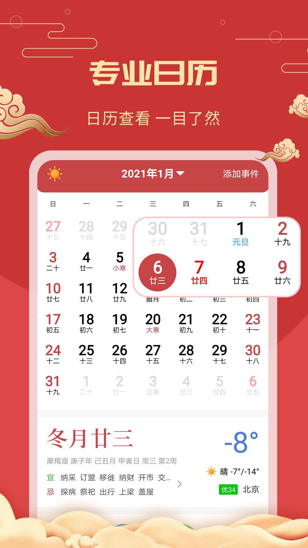 中华万年历老黄历app免费_下载中华万年历老黄历app安装v4.0.3