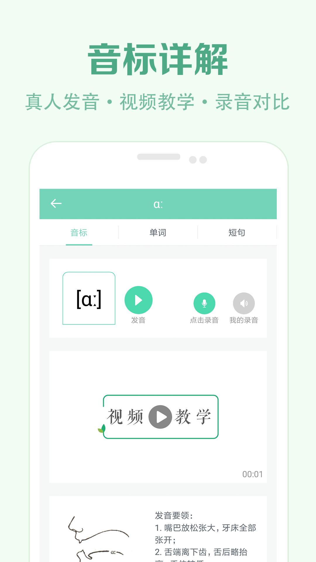 学音标正版_正版学音标appv2.5