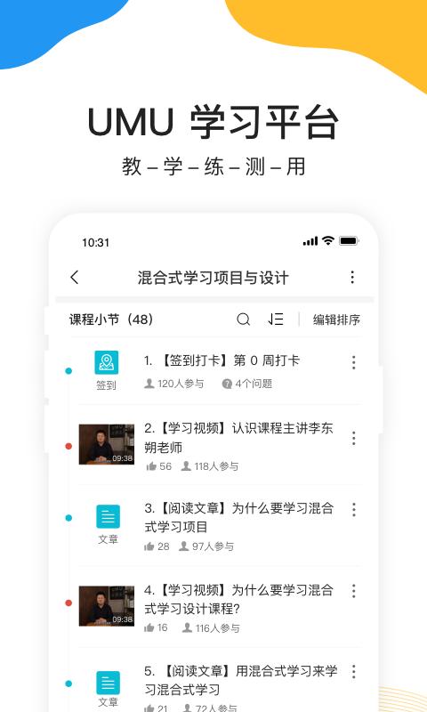 UMU互动app手机版_下载UMU互动免费应用v7.5.5