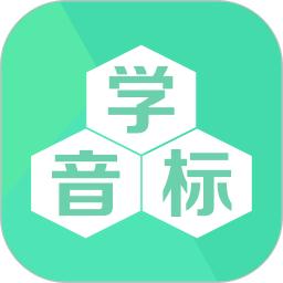 学音标正版_正版学音标appv2.5