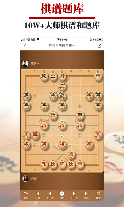 app王者象棋_王者象棋软件免费下载v2.4.9