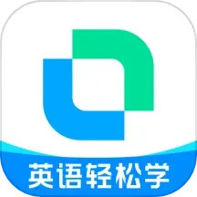 开言英语软件app下载_开言英语移动版v8.2.9