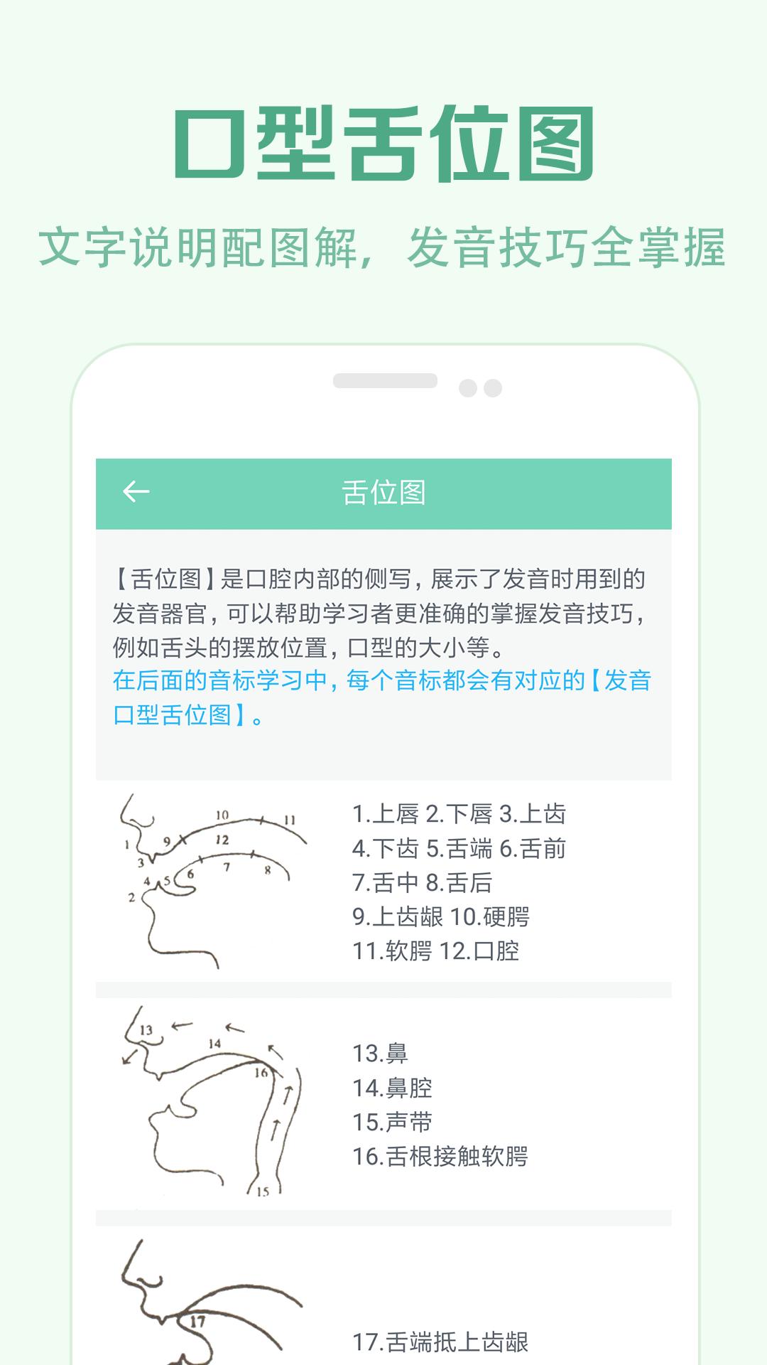 学音标正版_正版学音标appv2.5