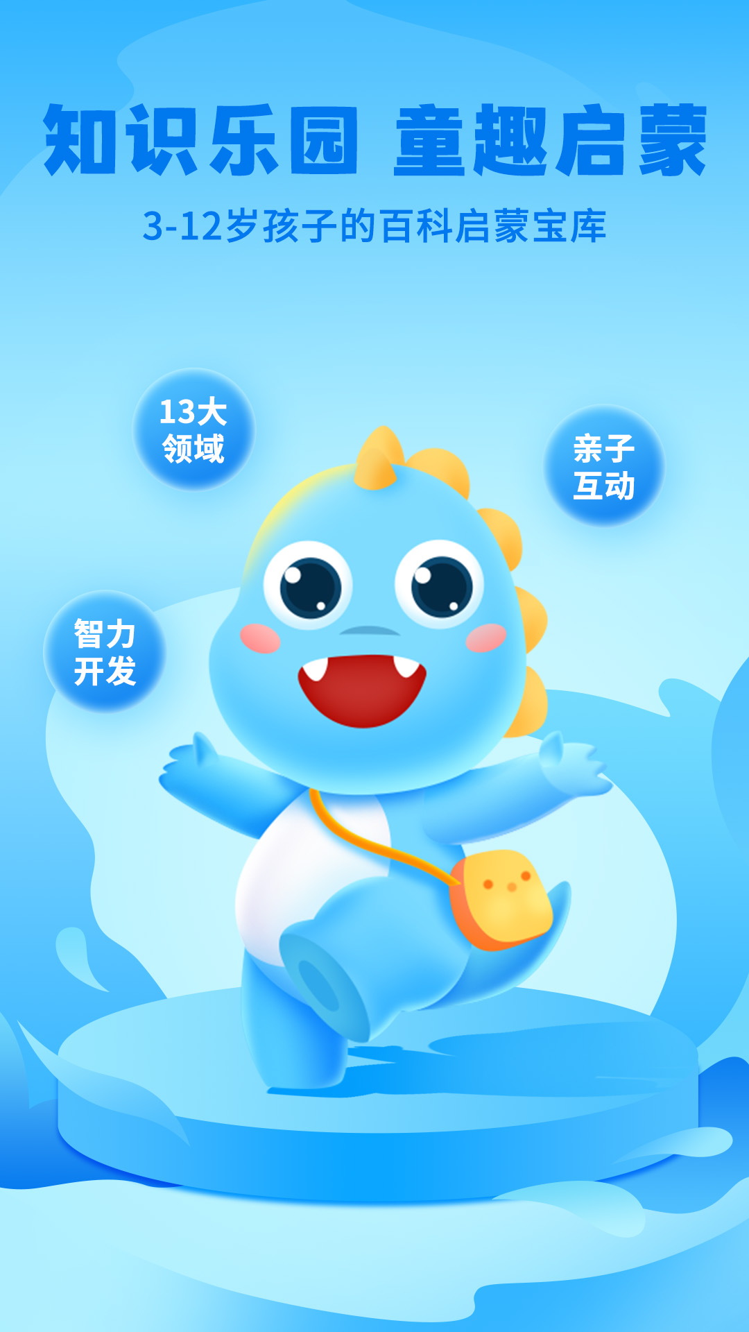 ahakid启蒙app免费_下载ahakid启蒙app安装v7.9.4