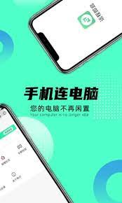 远程即启手机版app下载_安卓远程即启下载appv1.1.8