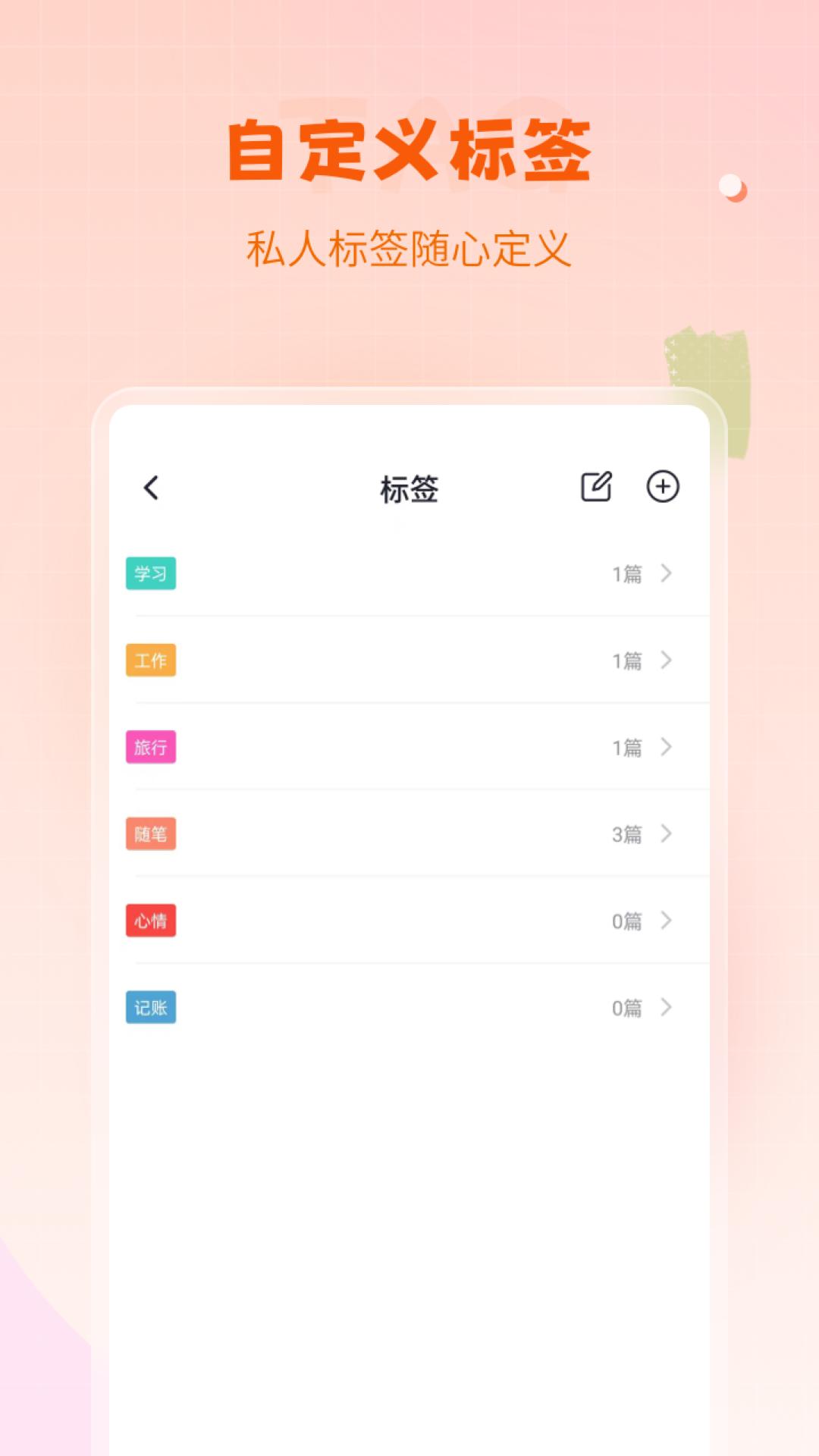 笔记备忘录软件app下载_笔记备忘录移动版v1.4.7