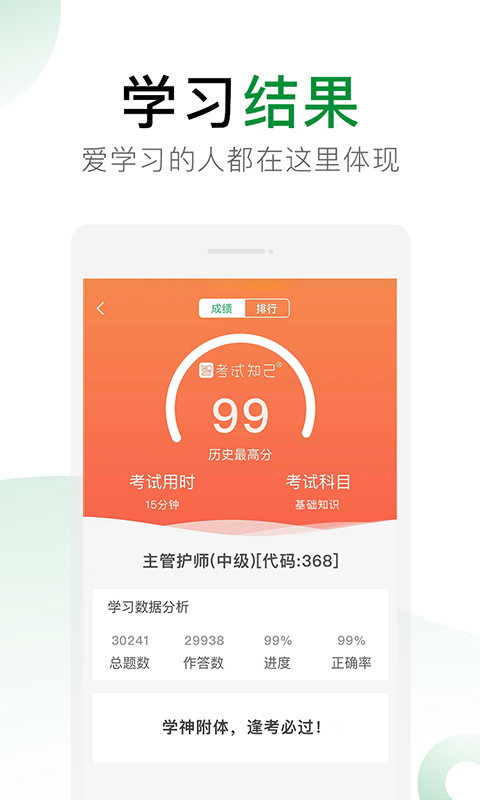 考试知己app下载软件_下载考试知己app免费v2.5.7