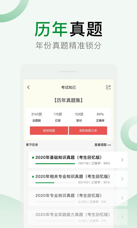 考试知己app下载软件_下载考试知己app免费v2.5.7