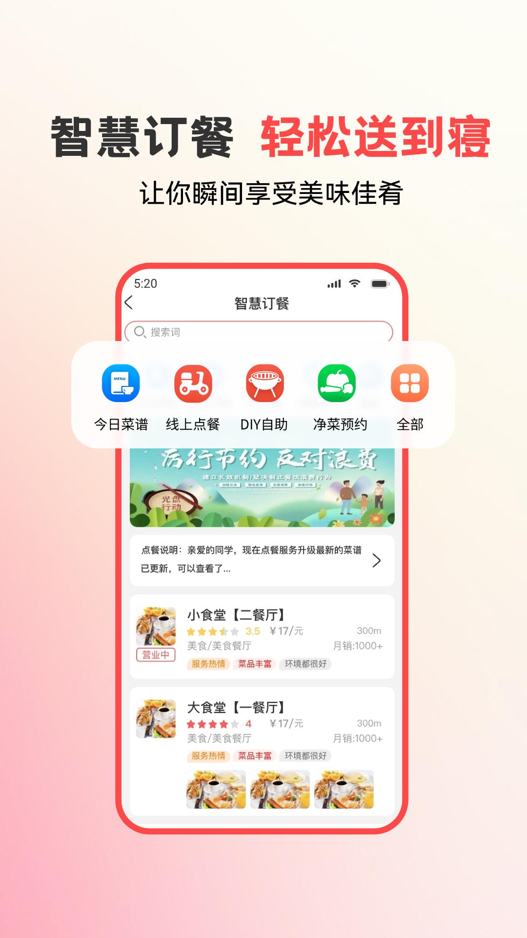 易校园apk安卓_下载易校园2025应用v6.4.0