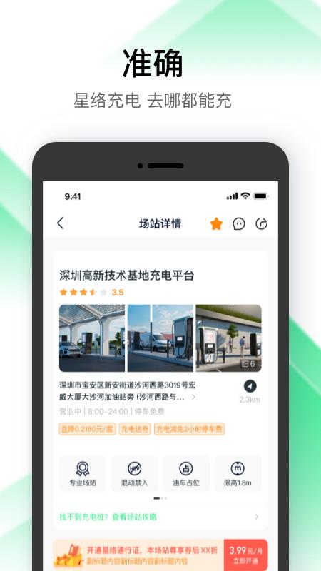 星络充电app_下载星络充电APPv2.12.7