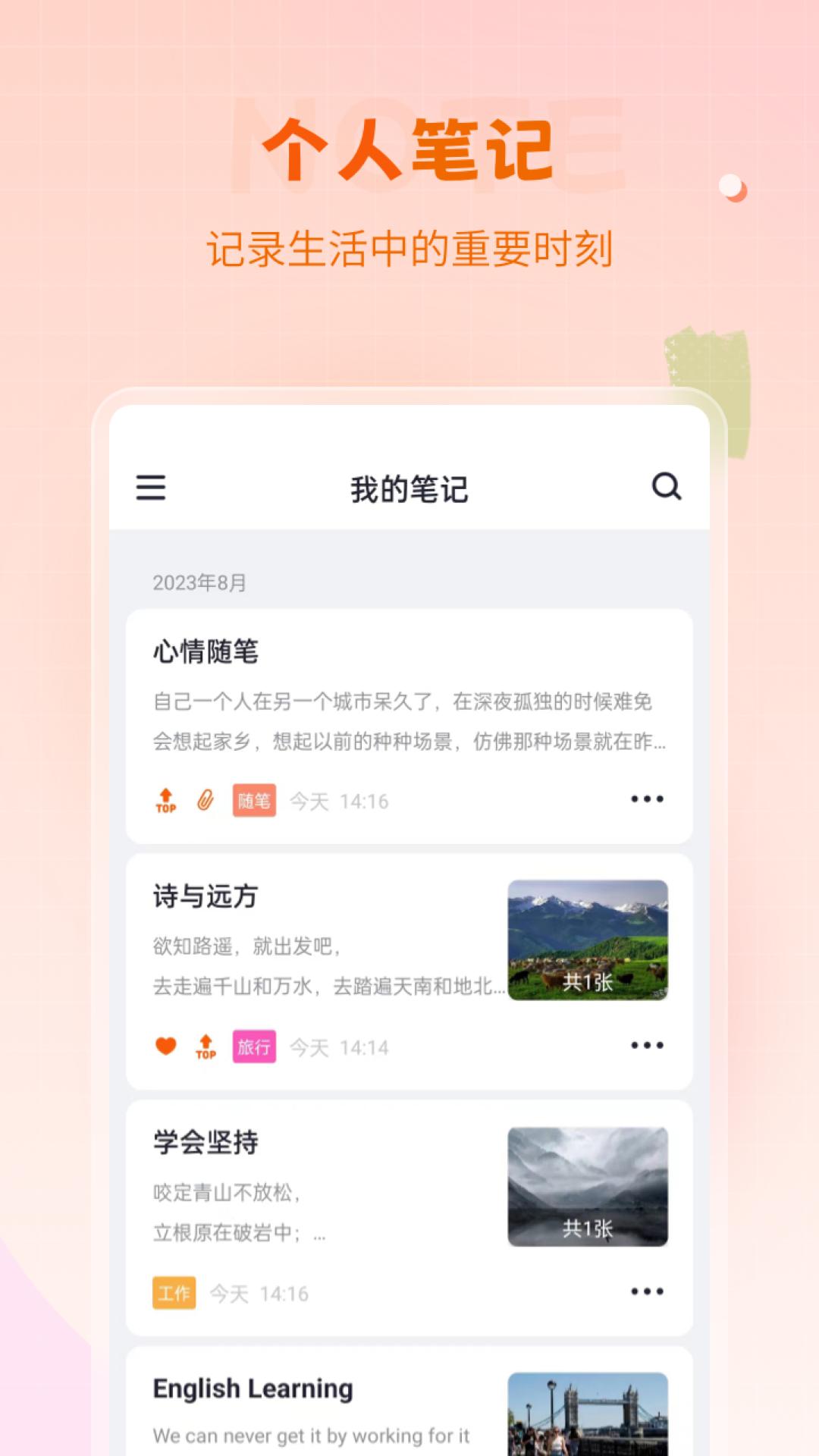 笔记备忘录软件app下载_笔记备忘录移动版v1.4.7