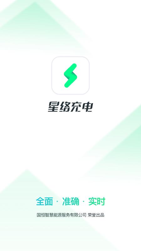 星络充电app_下载星络充电APPv2.12.7