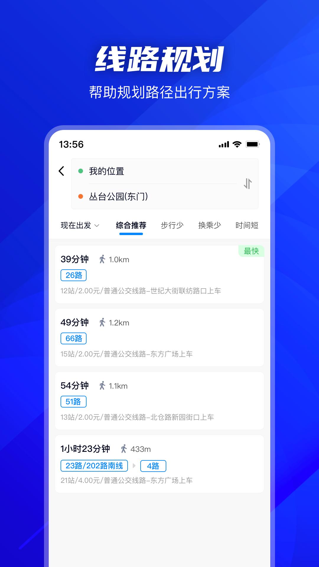 坐公交软件app_坐公交安卓版v2.1.9