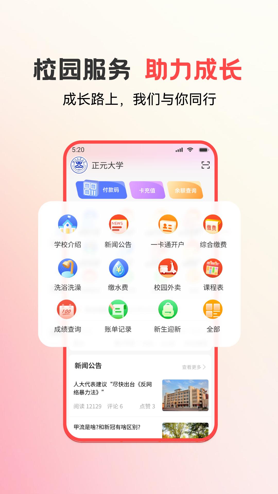 易校园apk安卓_下载易校园2025应用v6.4.0