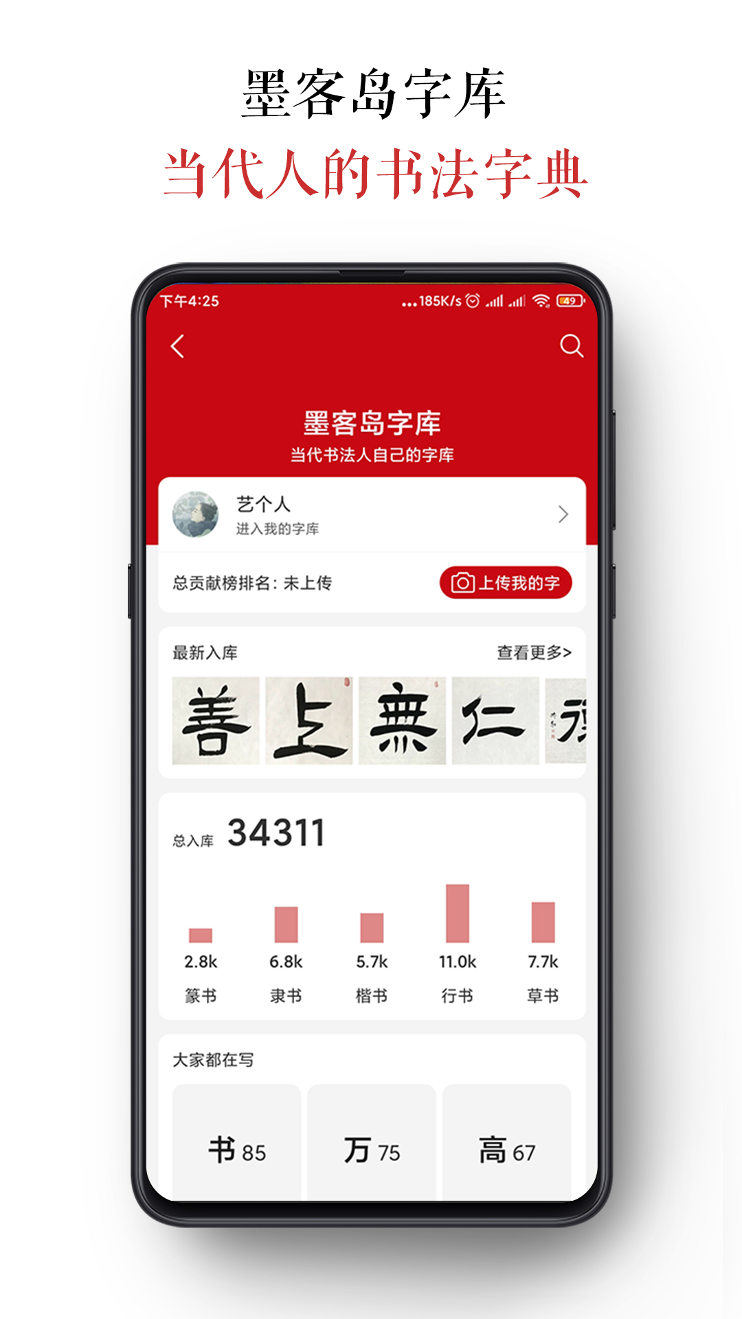 墨客岛app免费_下载墨客岛app安装v4.0.3