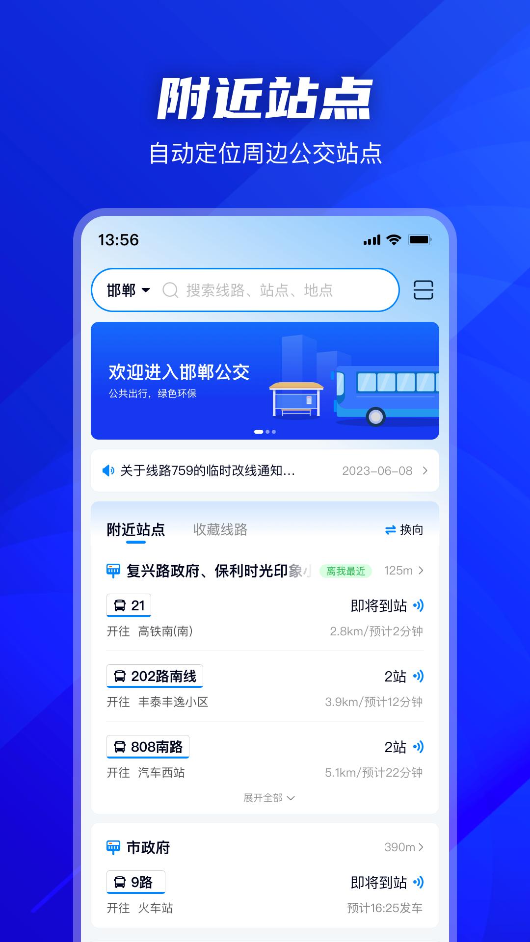 坐公交软件app_坐公交安卓版v2.1.9