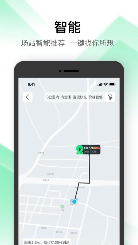 星络充电app_下载星络充电APPv2.12.7