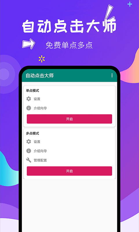 自动点击大师app_下载自动点击大师APPv1.7.8