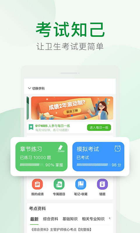 考试知己app下载软件_下载考试知己app免费v2.5.7