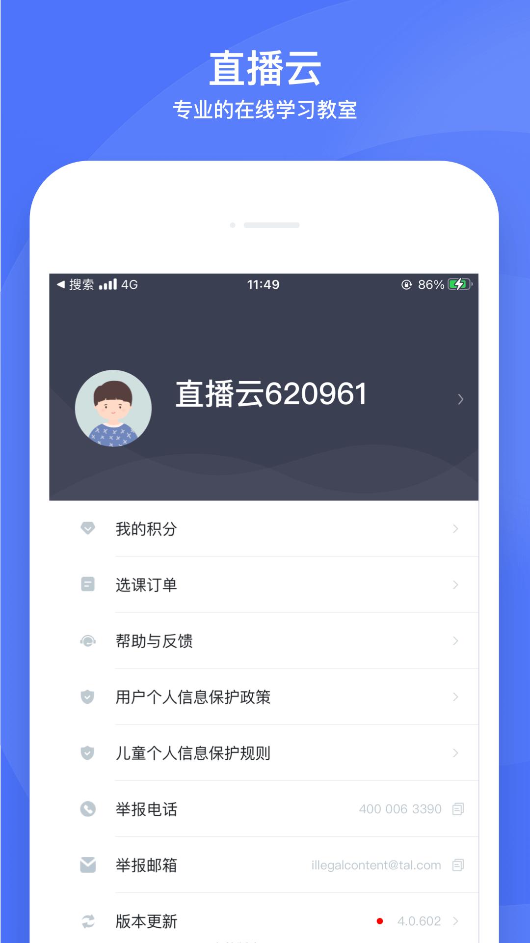 直播云最新版app下载_新版本直播云v4.3.0