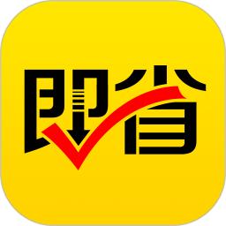 即省手机app_下载安卓即省v4.6.1