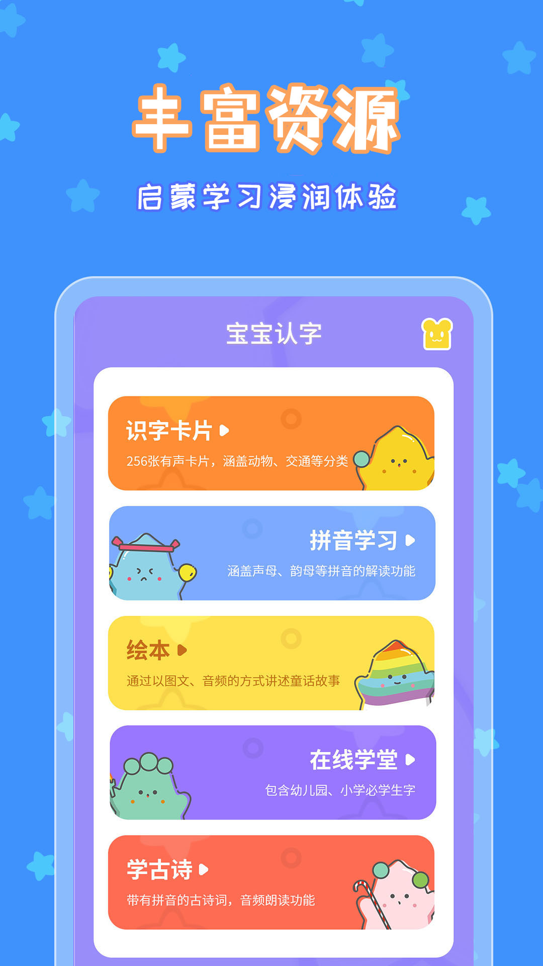 宝宝认字app最新下载_下载宝宝认字免费版v4.4.5