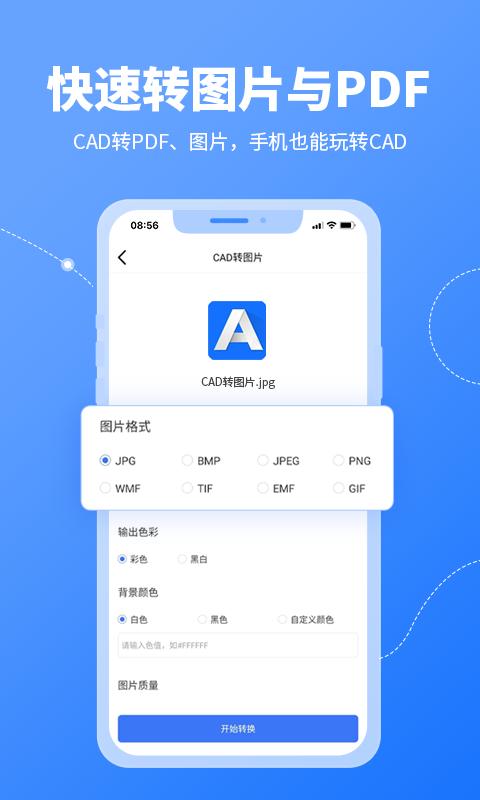 CAD转换器android_下载2025CAD转换器v1.3.3