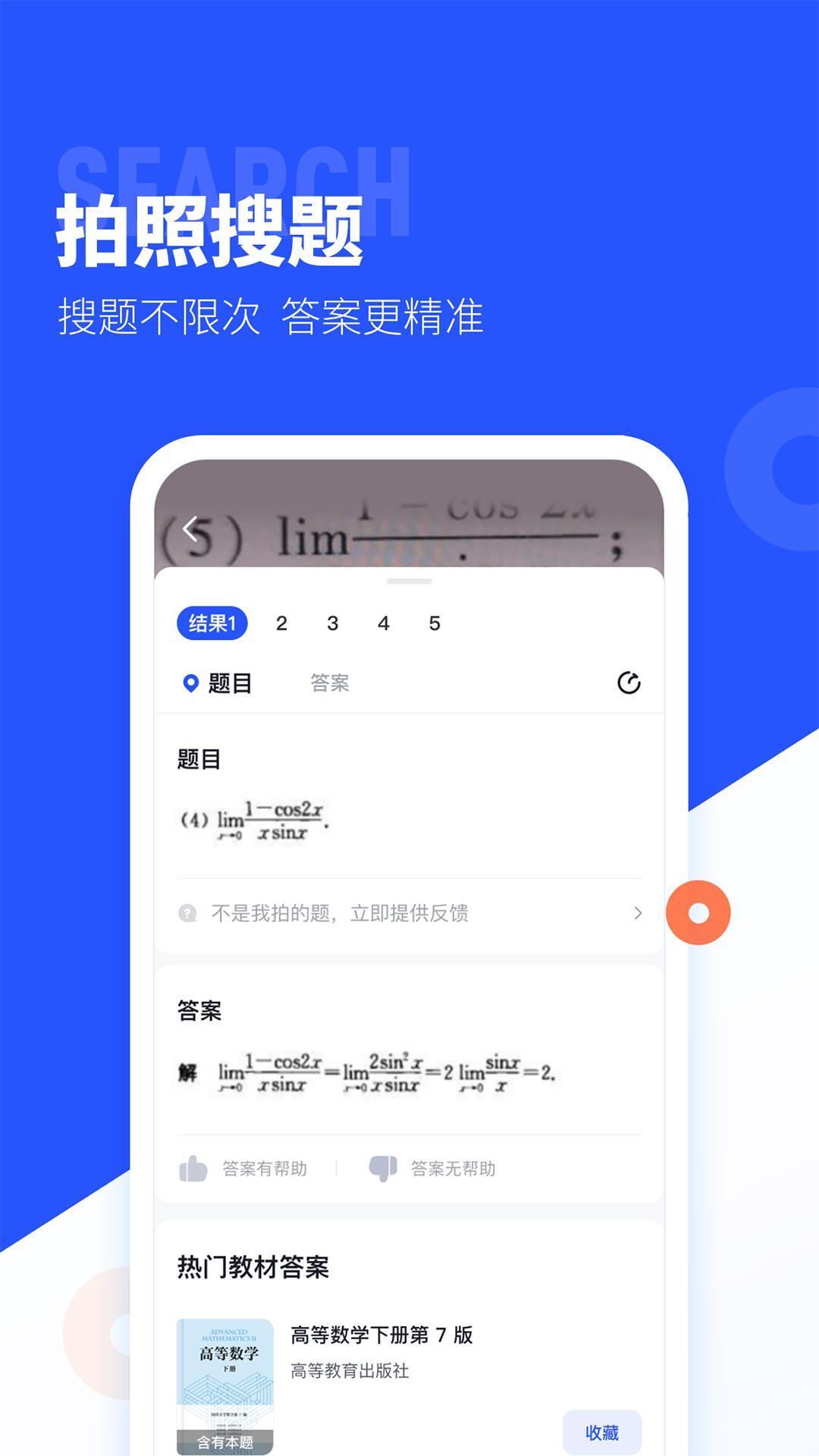 大学搜题酱app手机版_下载大学搜题酱免费应用v2.25.0