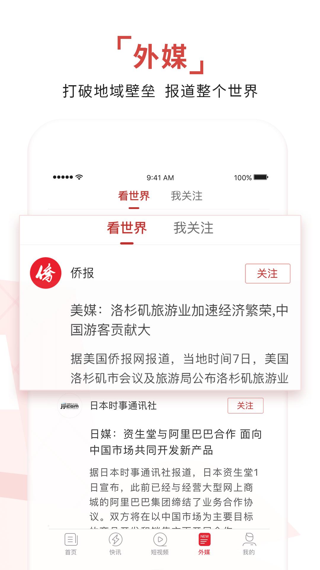 环球时报手机app_下载安卓环球时报v13.2.1