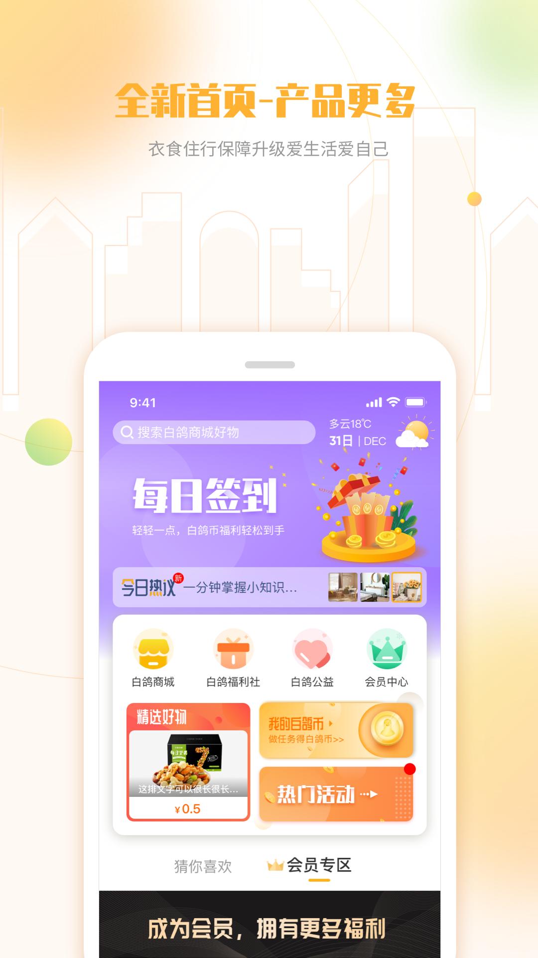 白鸽乐保app最新下载_下载白鸽乐保免费版v8.6.5