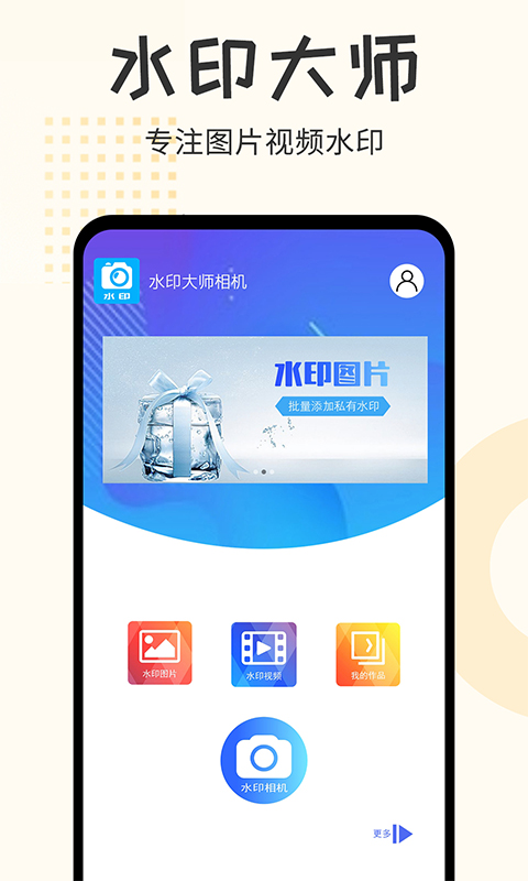 水印大师相机app免费版_下载水印大师相机免费v2.1.6