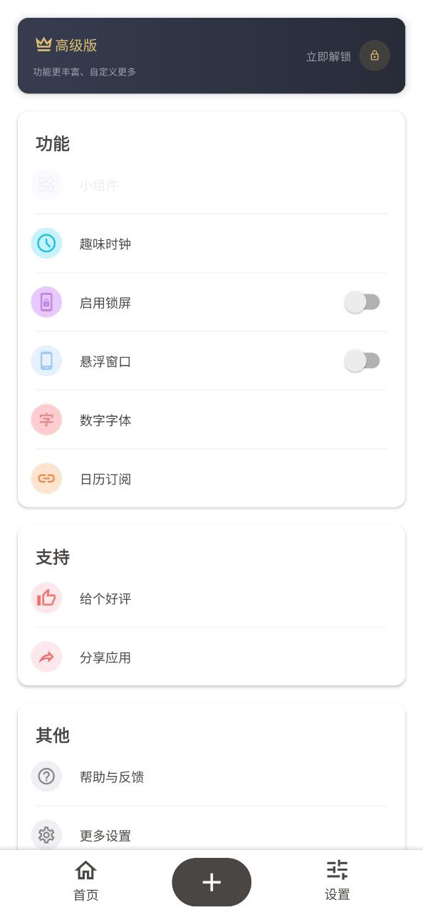 iTimeandroid_下载2025iTimev7.8.10