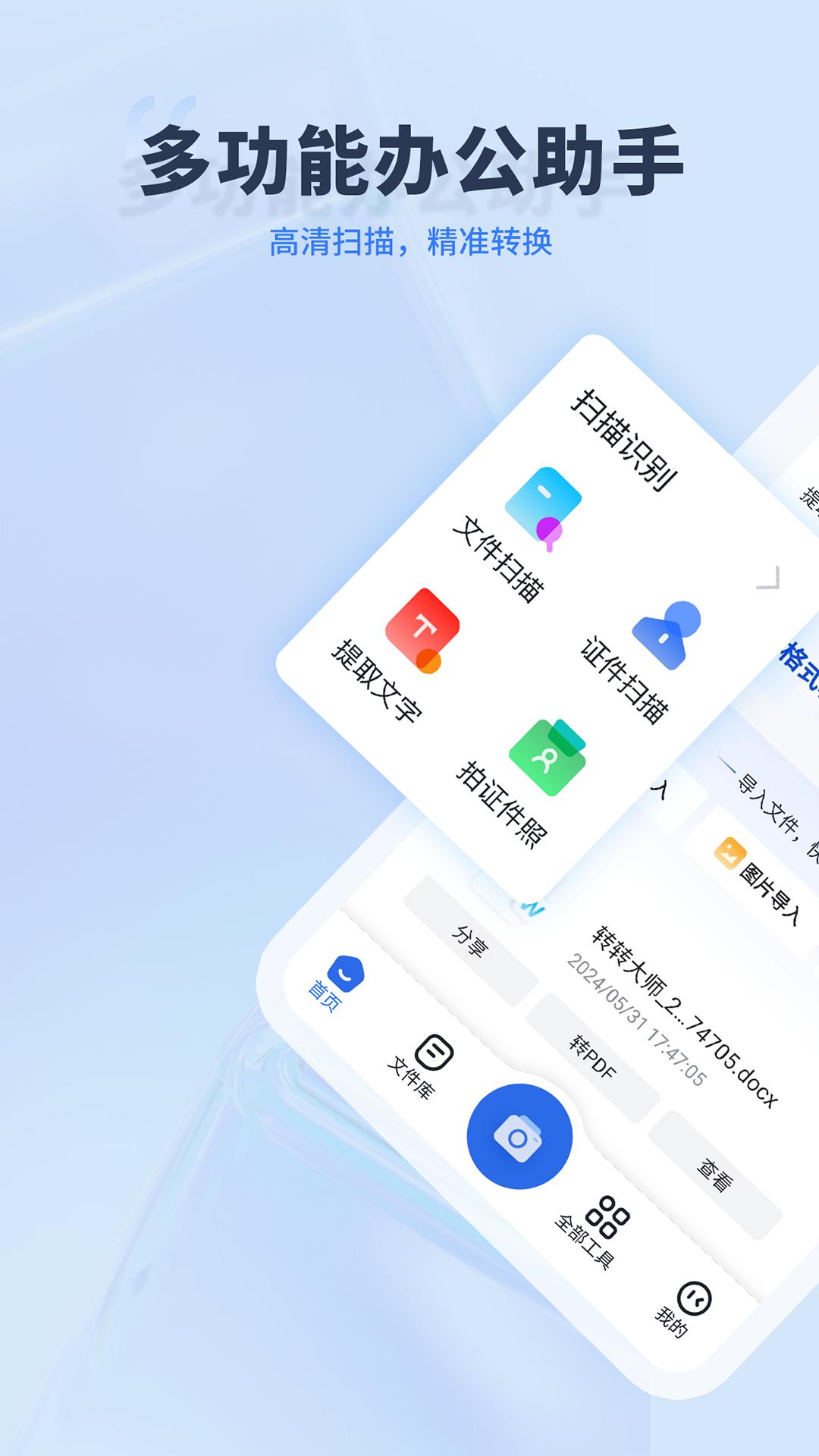 转转大师软件app_转转大师安卓版v3.9.9