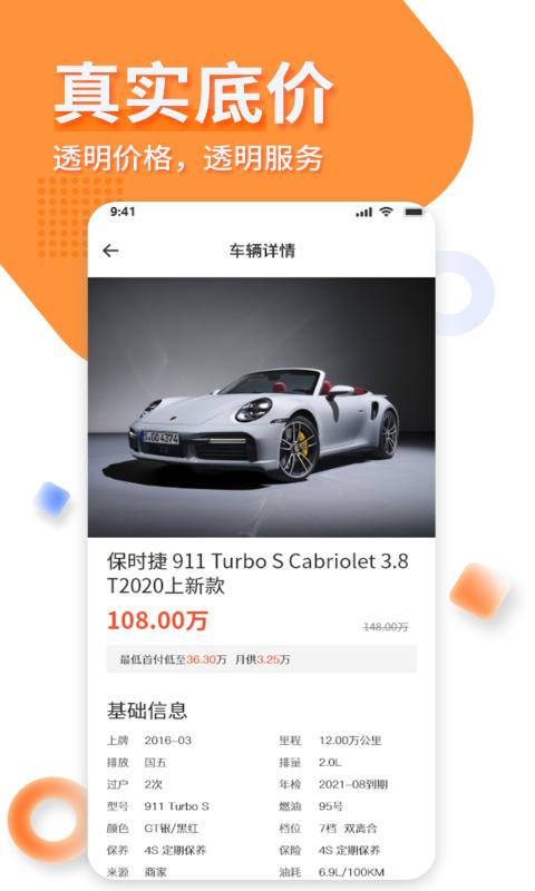 app名车优选_名车优选软件免费下载v2.3.6