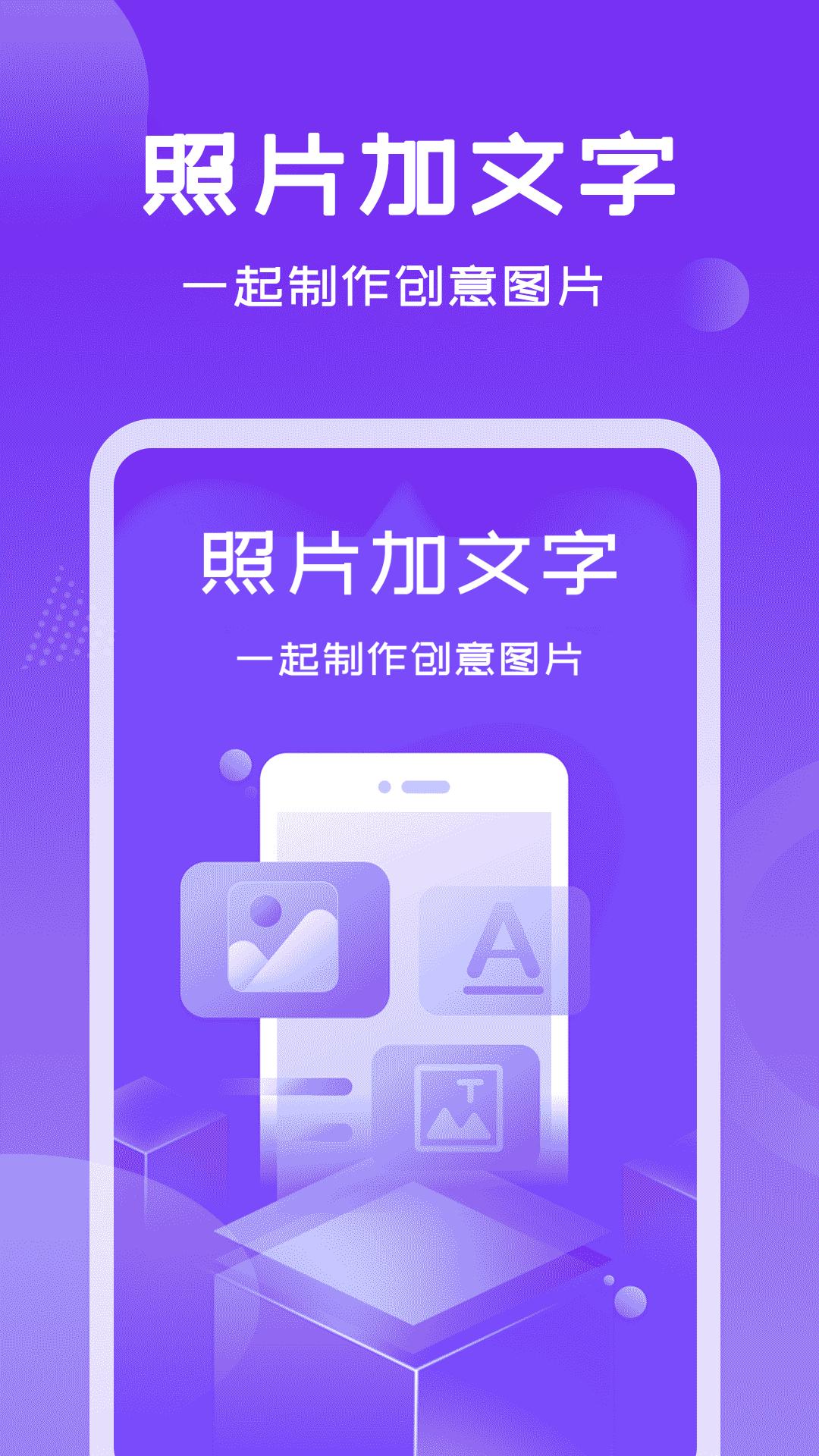 照片加文字app下载软件_下载照片加文字app免费v3.9.8