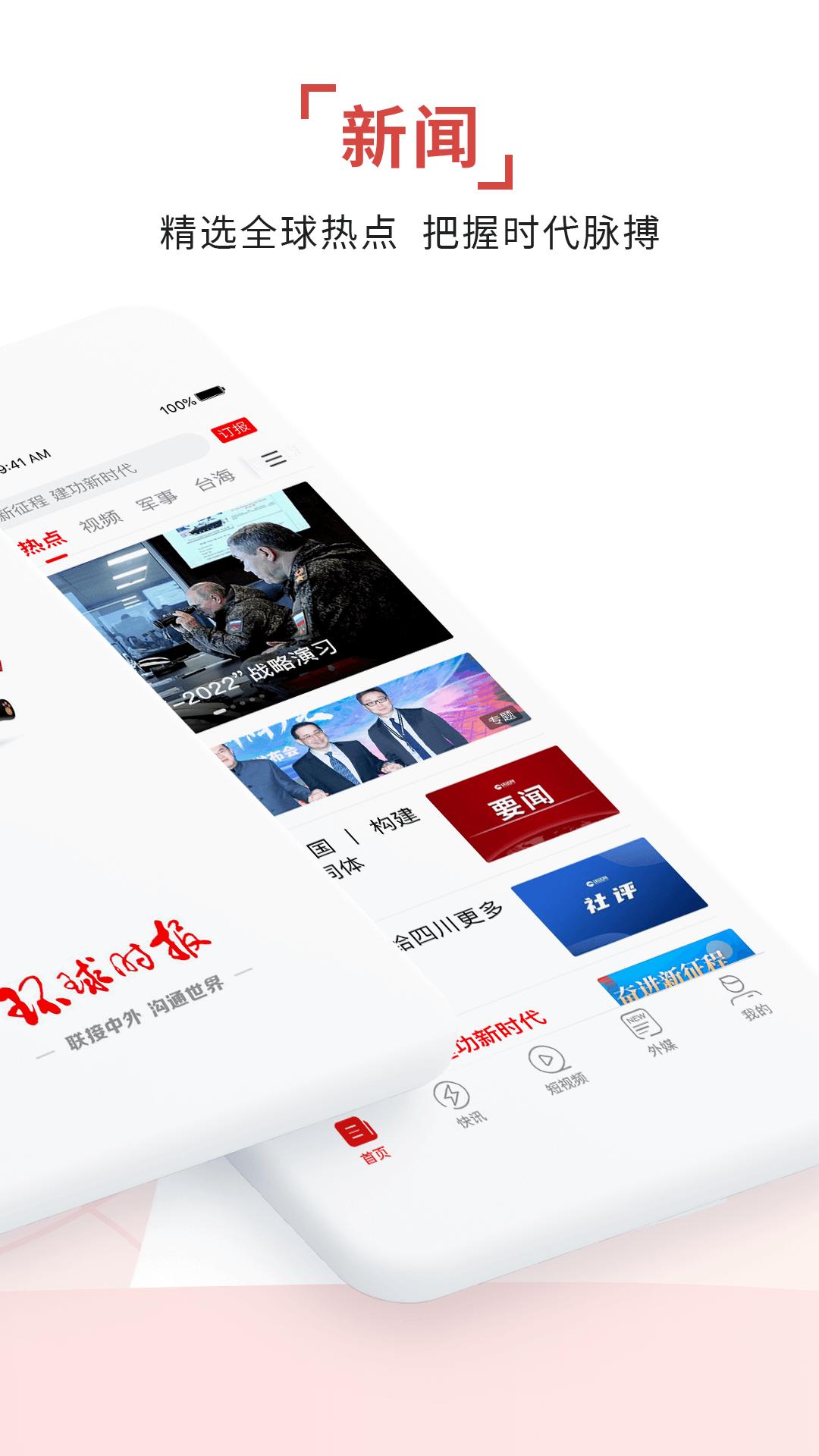 环球时报手机app_下载安卓环球时报v13.2.1