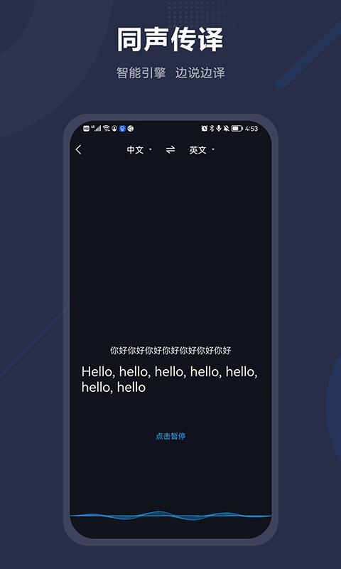 同声翻译2025下载安卓_同声翻译软件免费版v2.0.6