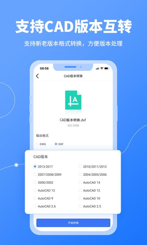 CAD转换器android_下载2025CAD转换器v1.3.3