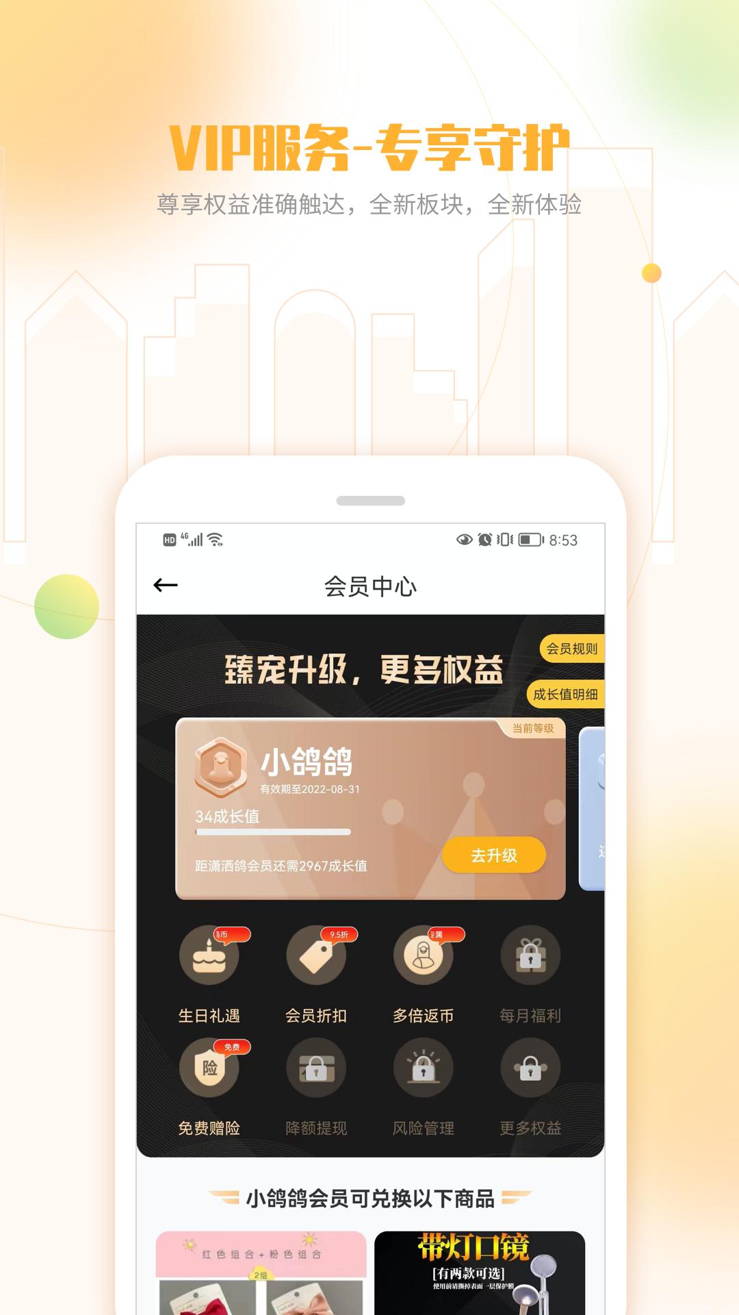 白鸽乐保app最新下载_下载白鸽乐保免费版v8.6.5