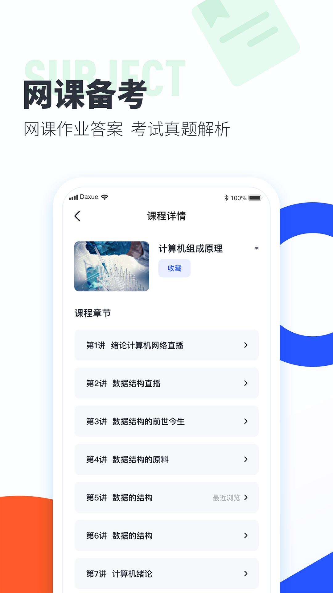 大学搜题酱app手机版_下载大学搜题酱免费应用v2.25.0