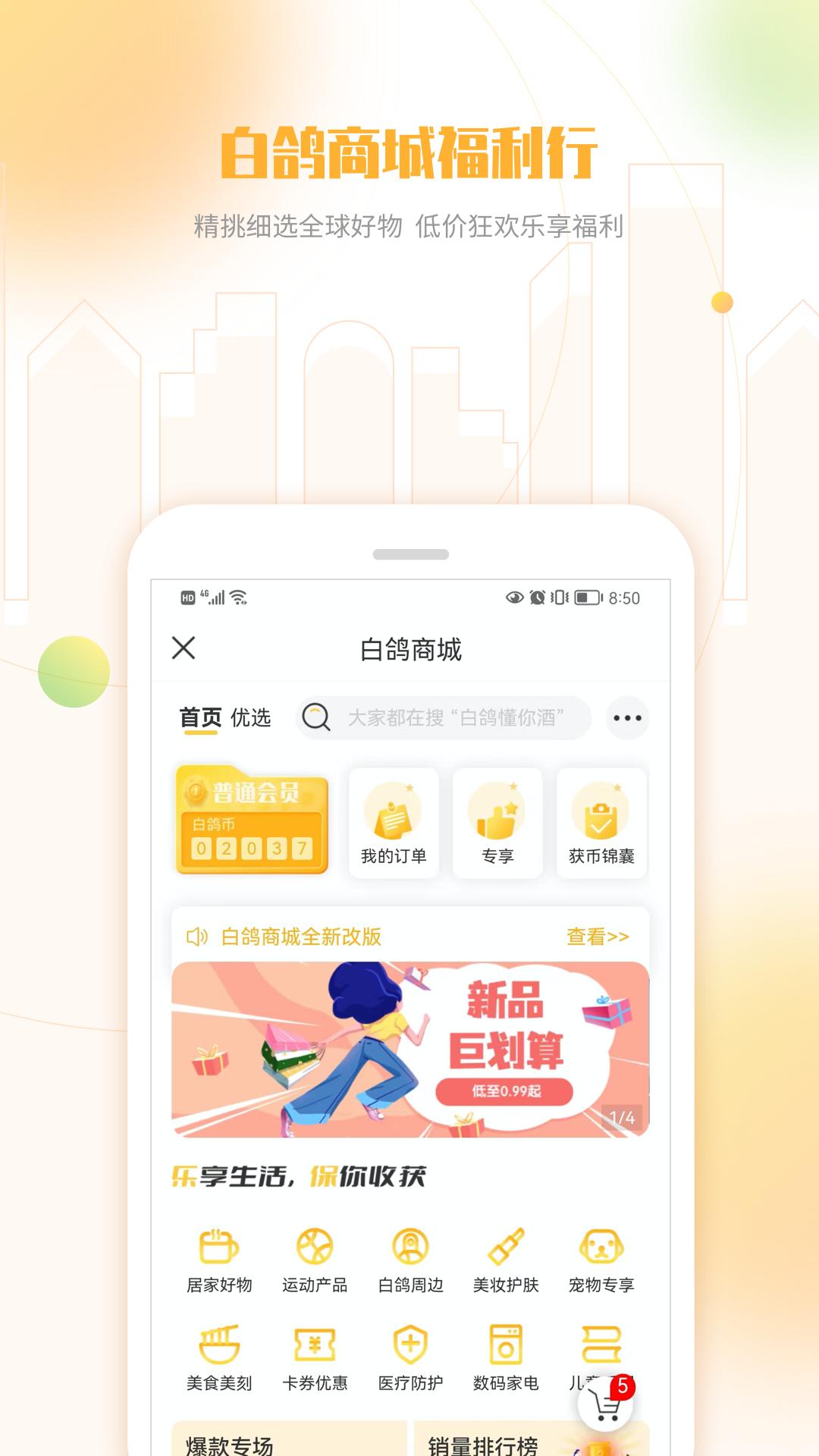 白鸽乐保app最新下载_下载白鸽乐保免费版v8.6.5