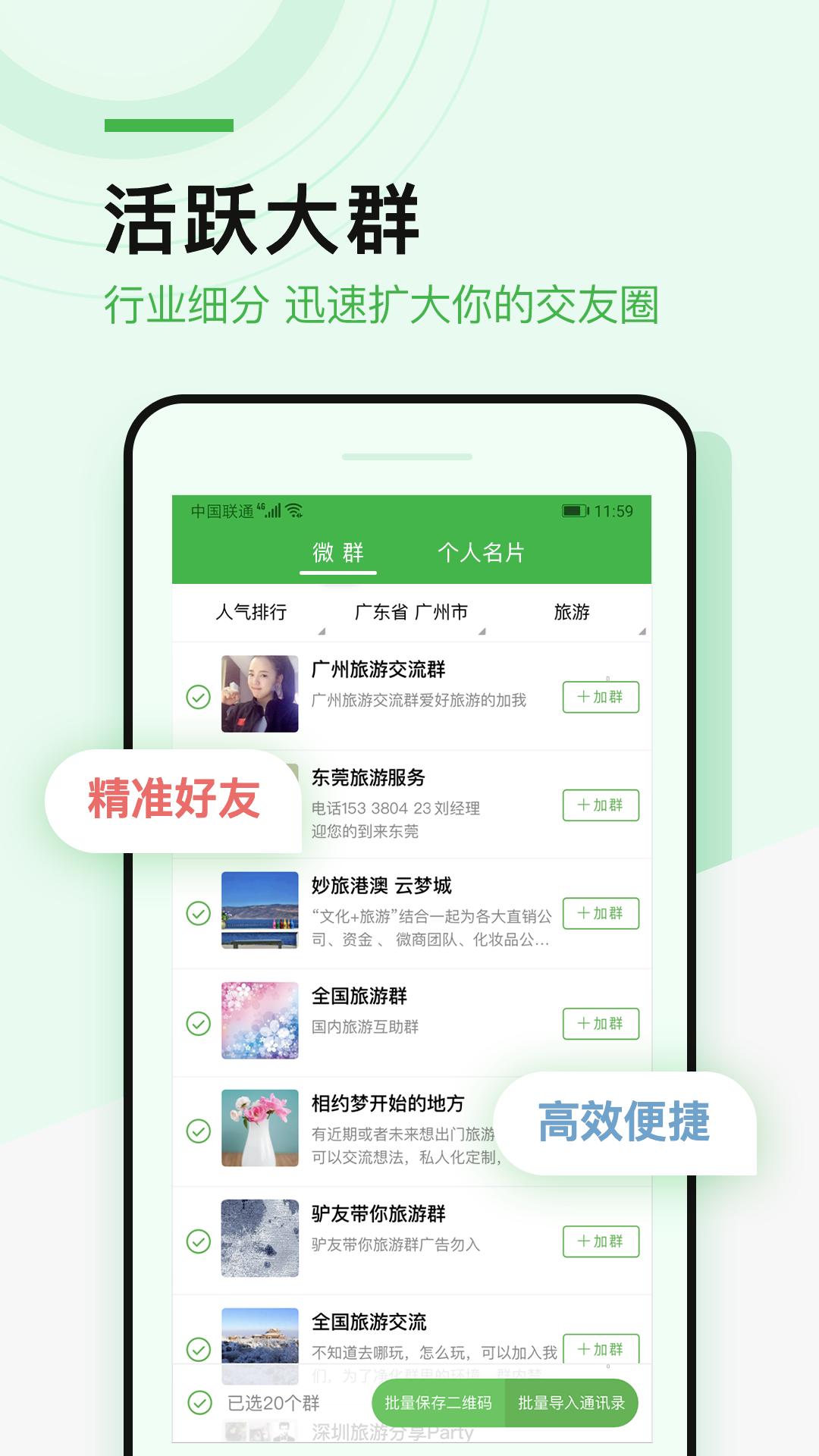 微多群手机安装_下载安装微多群appv1.3.5