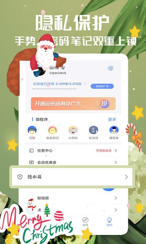 随记备忘录app下载软件_下载随记备忘录app免费v4.8.8