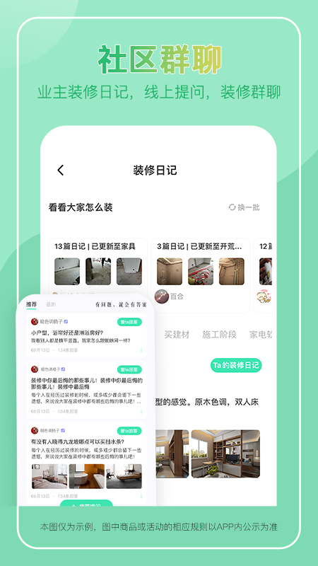 装酷装修软件app下载_装酷装修移动版v1.6.0.1