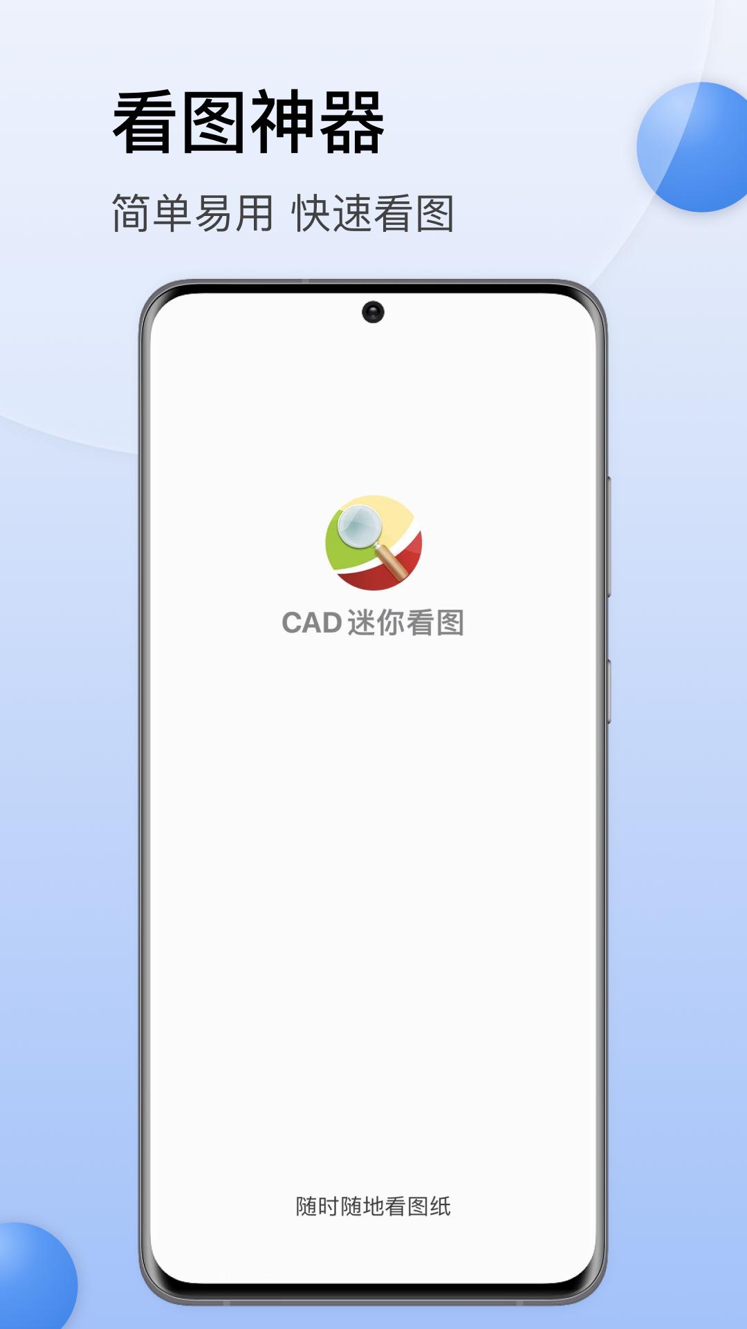 CAD迷你看图正版安装_CAD迷你看图安卓2025v9.0.5