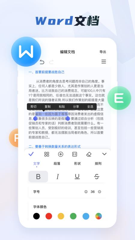 word文档手机版最新版软件_最新正版word文档手机版v3.4.64