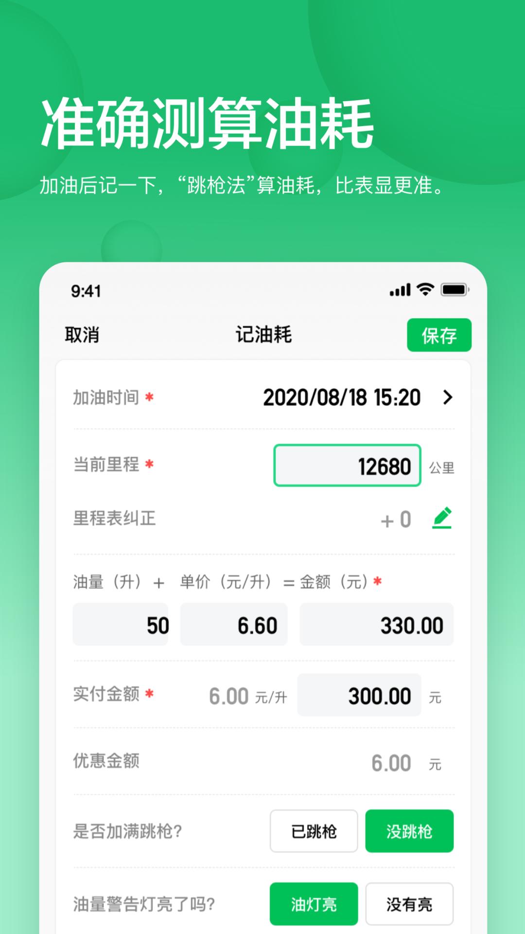 小熊油耗app版_下载小熊油耗安卓应用v3.6.8-r1