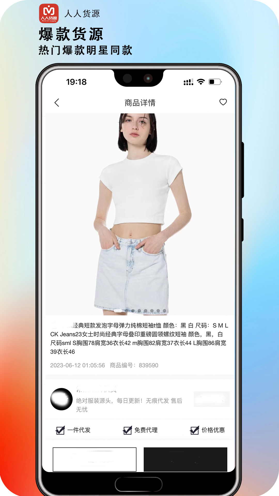 人人货源app手机版_下载人人货源免费应用v4.6.1